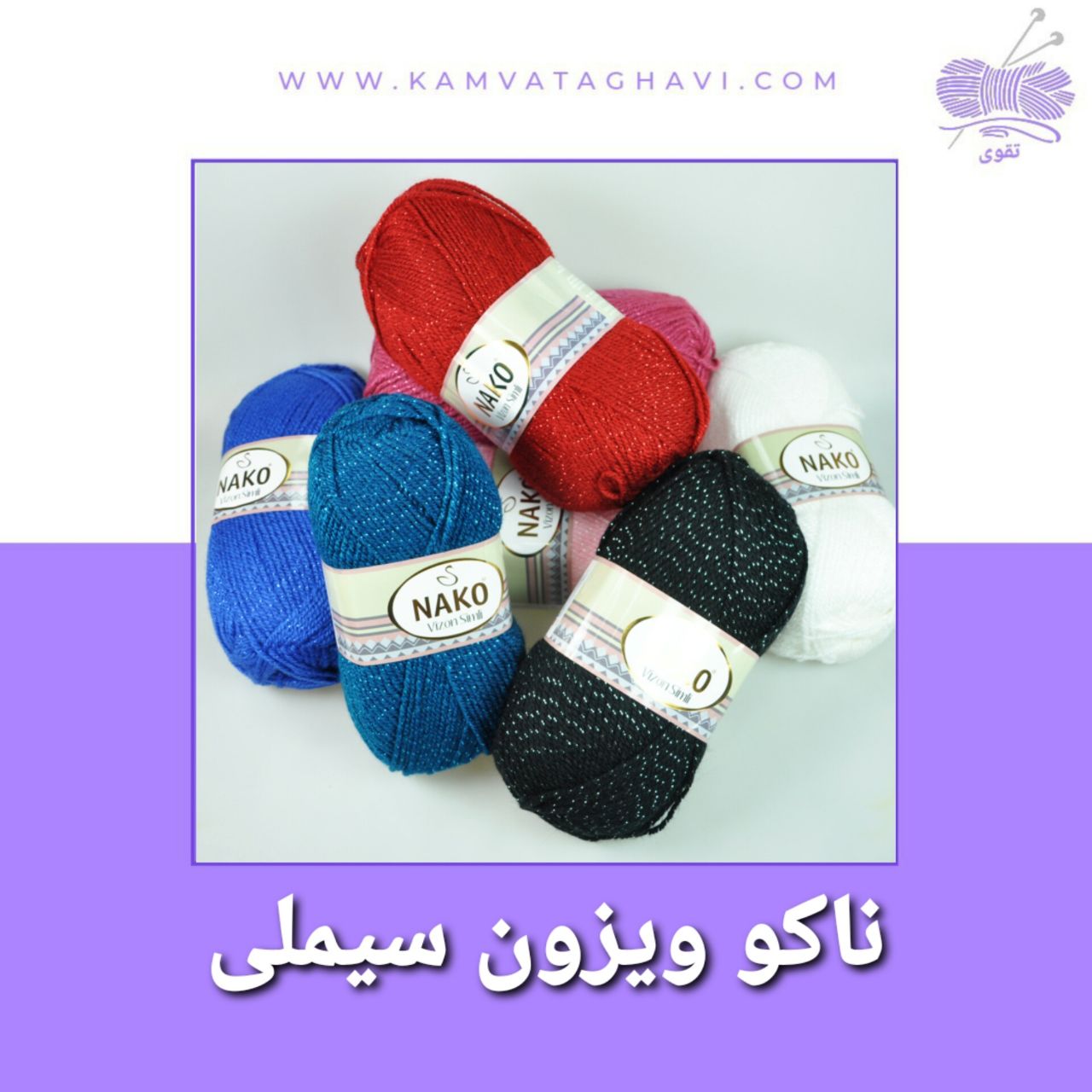 کاموا ناکو ویزون سیملی (زری دار)
