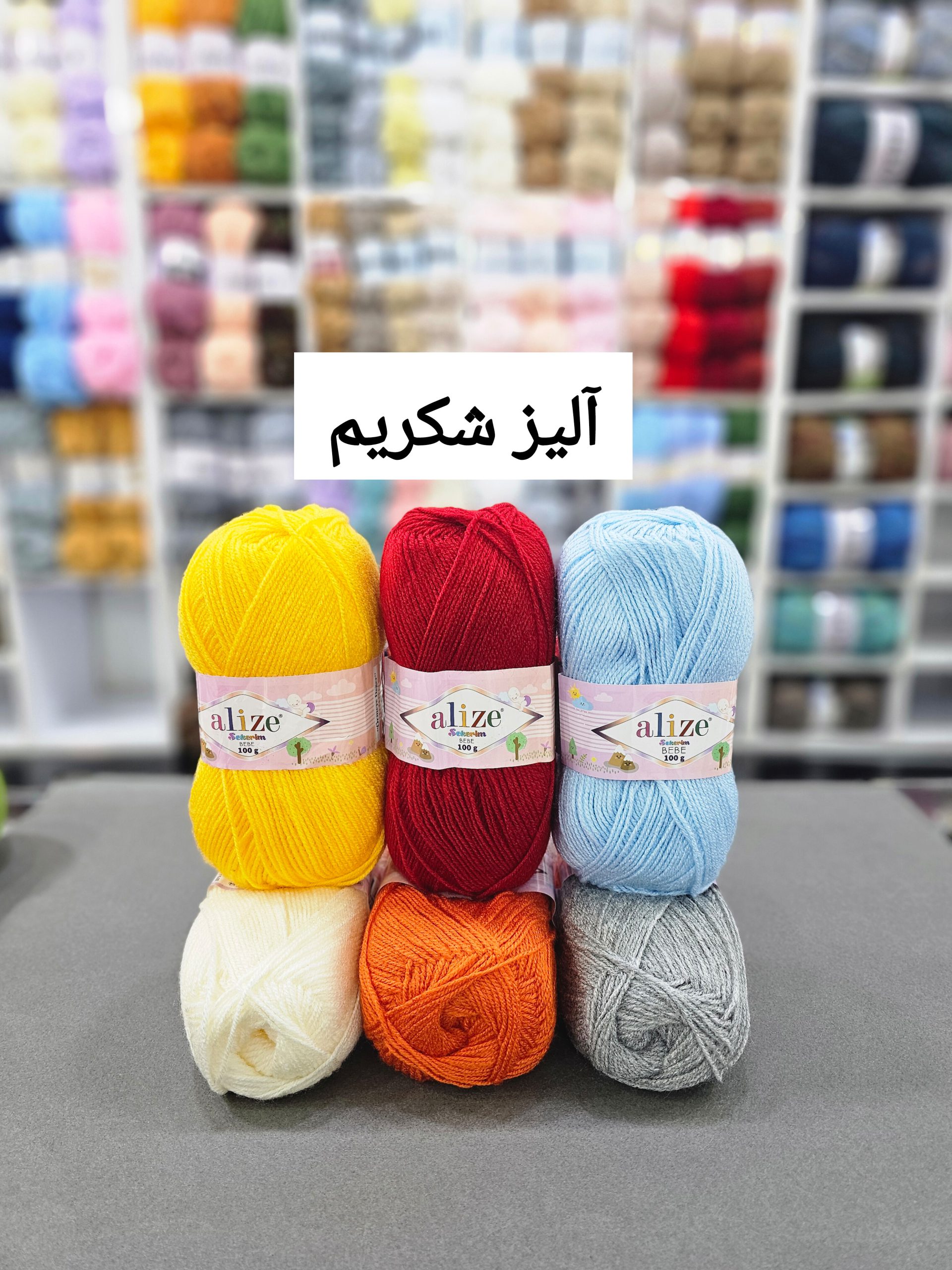 آلیز شکریم بی بی