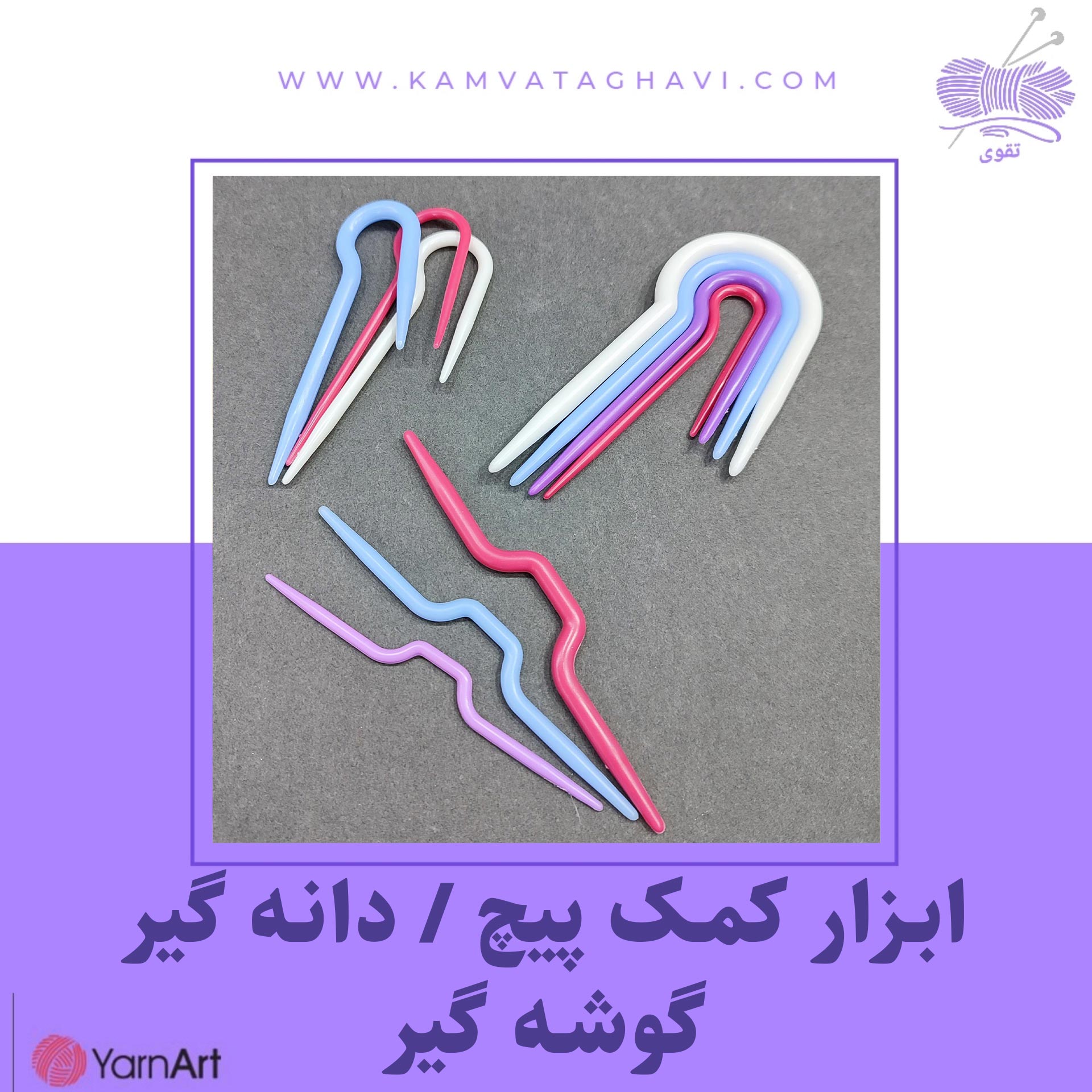 ابزار کمک پیچ / دانه گیر / گوشه گیر
