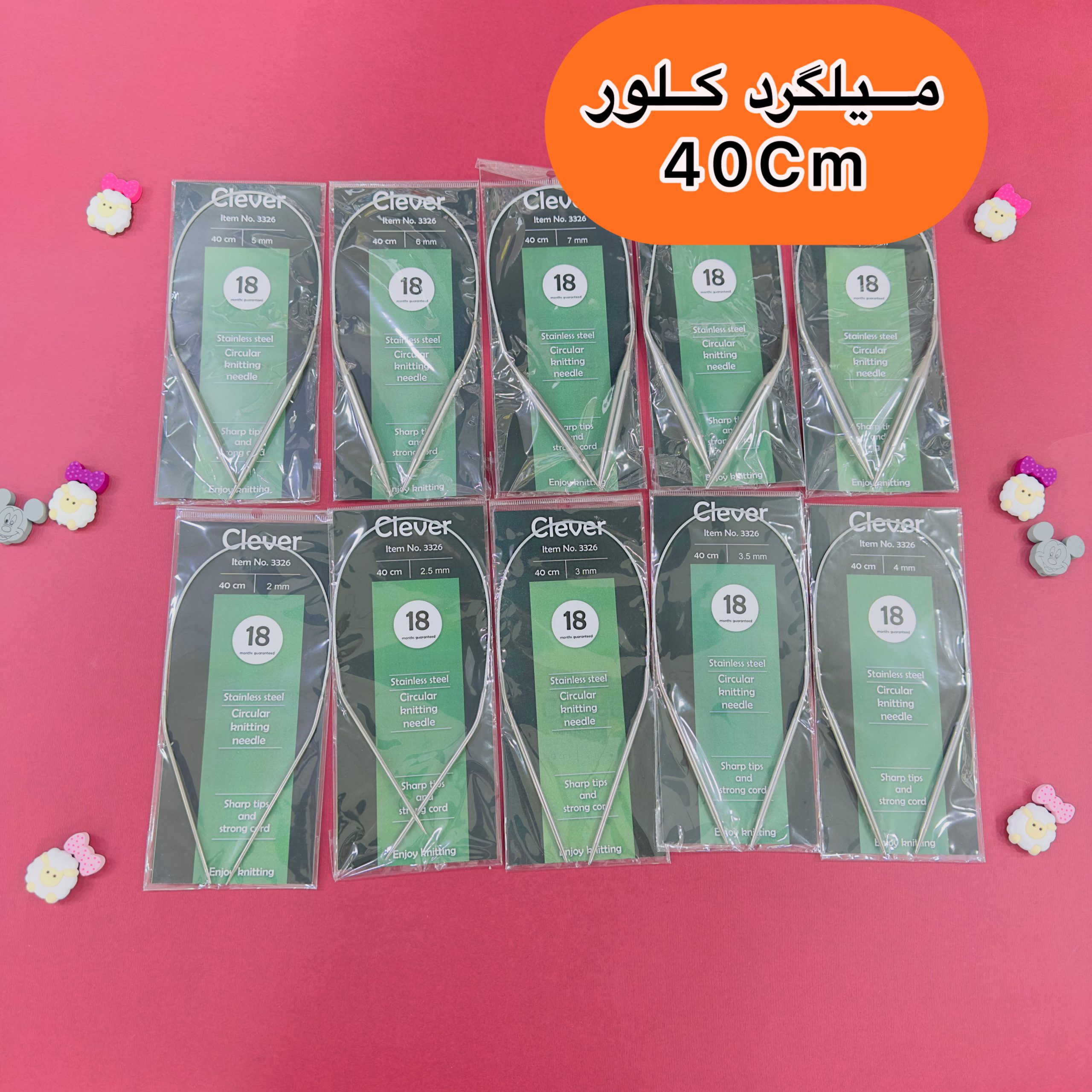 میل گرد 40 سانت کلور